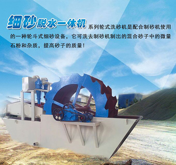 細砂脫水回（huí）收一體機.jpg