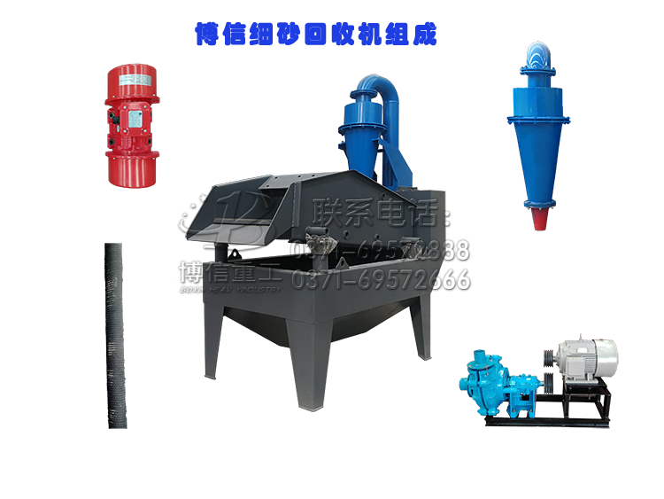 細砂回收機.png 細砂回收機.png