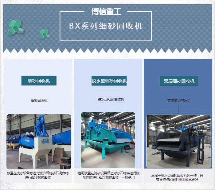 博(bó)信細沙回收機類型 91看片細沙回(huí)收機類(lèi)型(xíng)