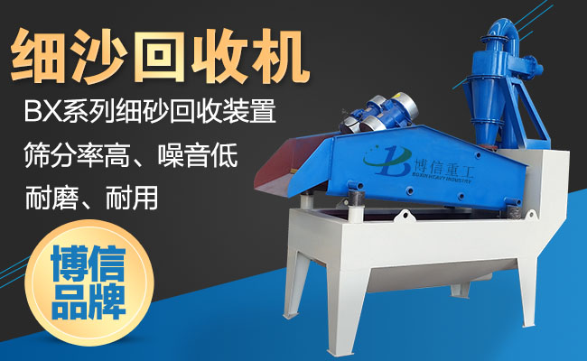 細沙提取機（jī）.jpg