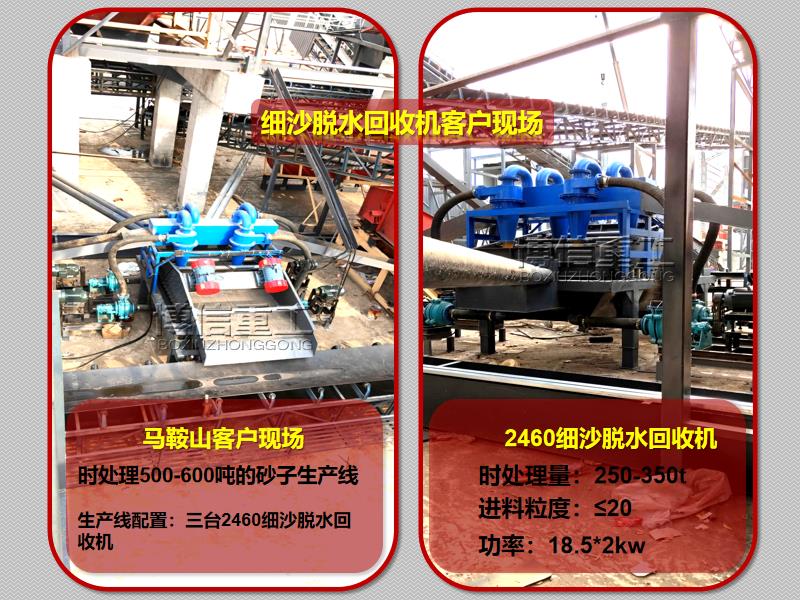 細沙脫水回(huí)收機案例.jpg 細沙脫(tuō)水回(huí)收機案例.jpg