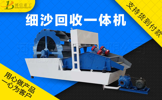 細沙脫水一體機.jpg