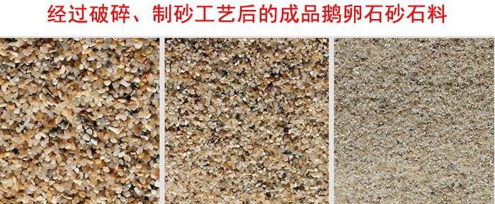 鵝卵石製砂.jpg